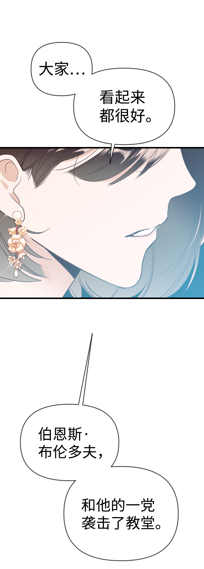 恶魔之花简介漫画,[第82话] 光与影（1）1图
