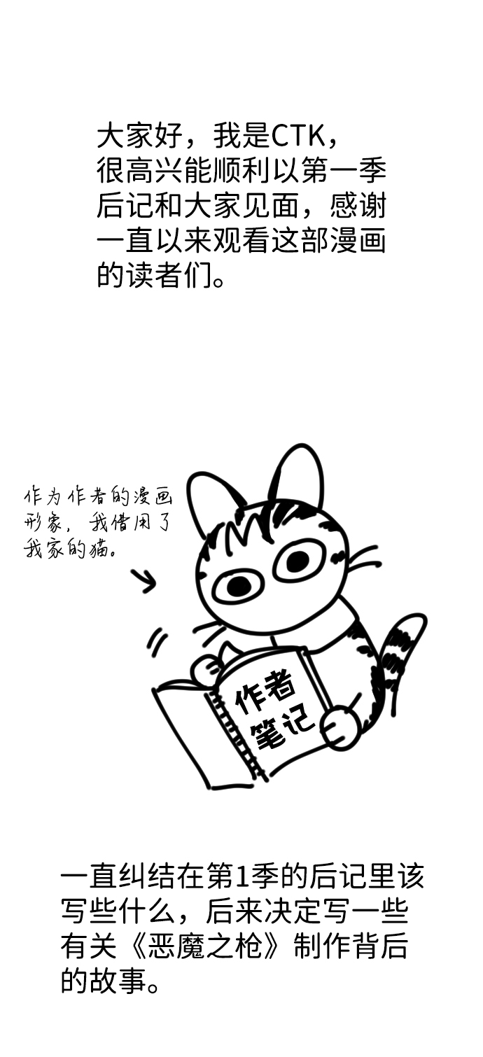 恶魔之枪漫画,[免费] 第1季 後记2图