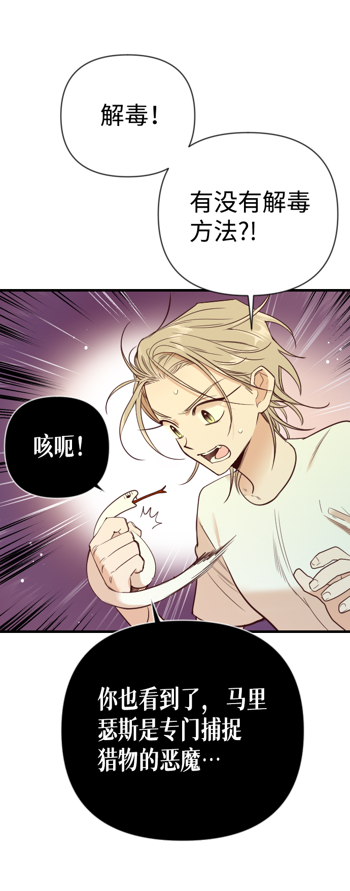 恶魔之枪漫画,[第27话] 死者的神托所（13）2图