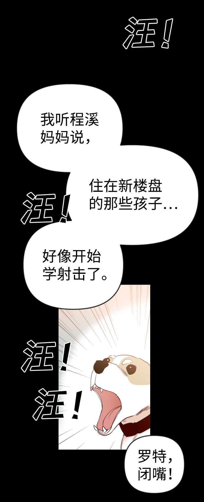 恶魔之枪漫画有男主吗漫画,[第39话] 薛羽轩（1）2图