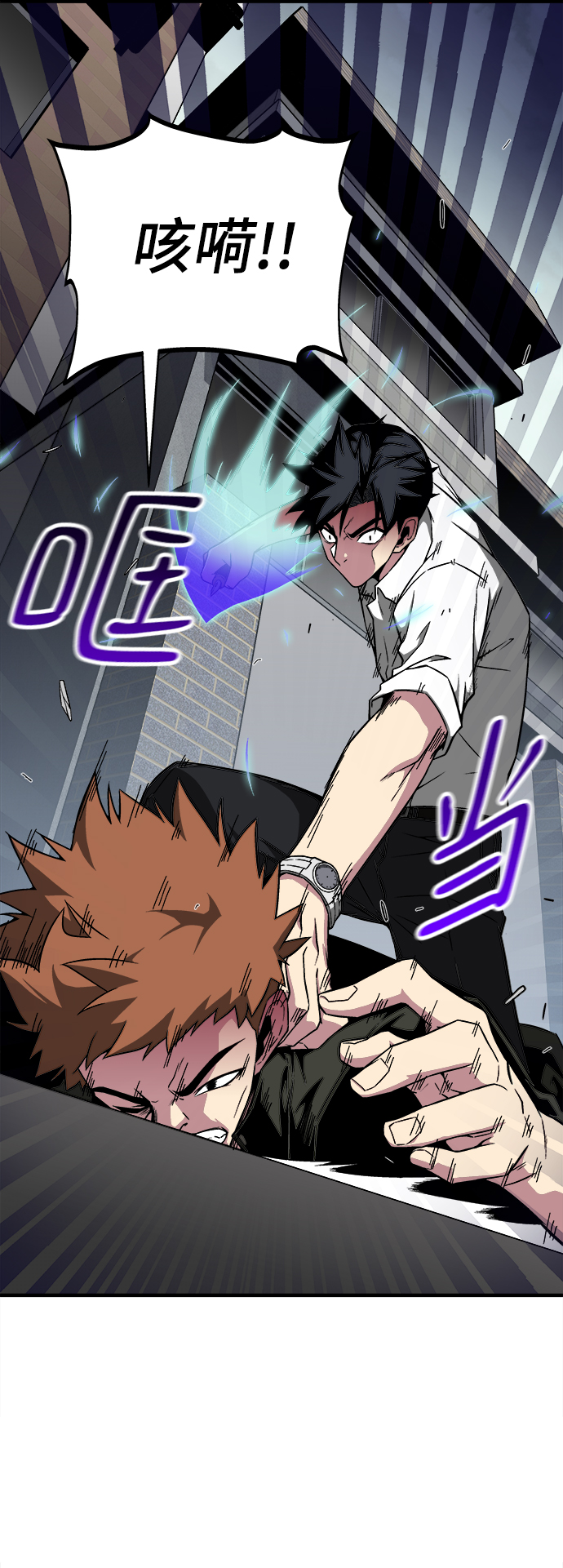 现任地球拯救者漫画,第9话1图
