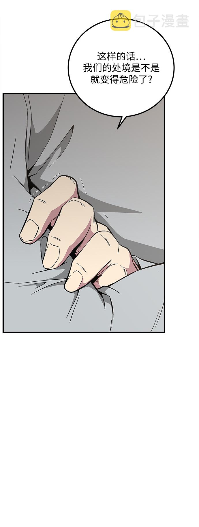 现任地球拯救者漫画,第27话1图