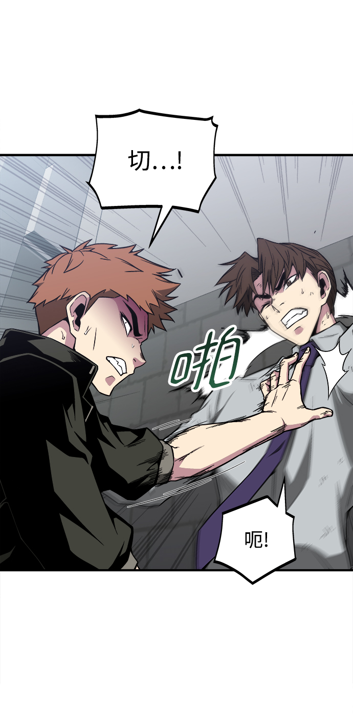 现任地球拯救者漫画,第9话1图