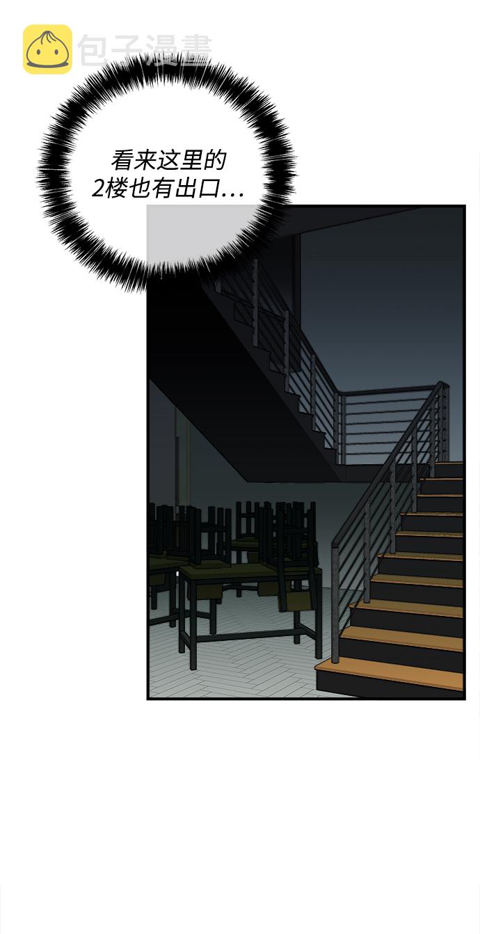 现任地球拯救者漫画,第17话1图