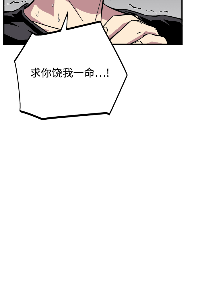 现任地球拯救者漫画,第26话1图