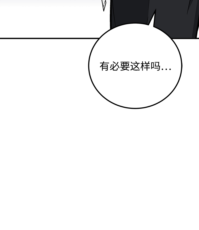 现任地球拯救者漫画,第26话2图