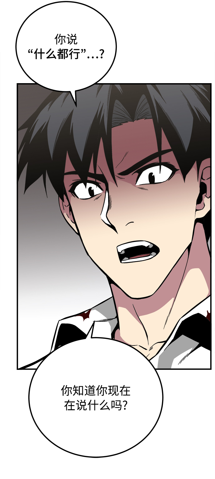 现任地球拯救者漫画,第26话2图
