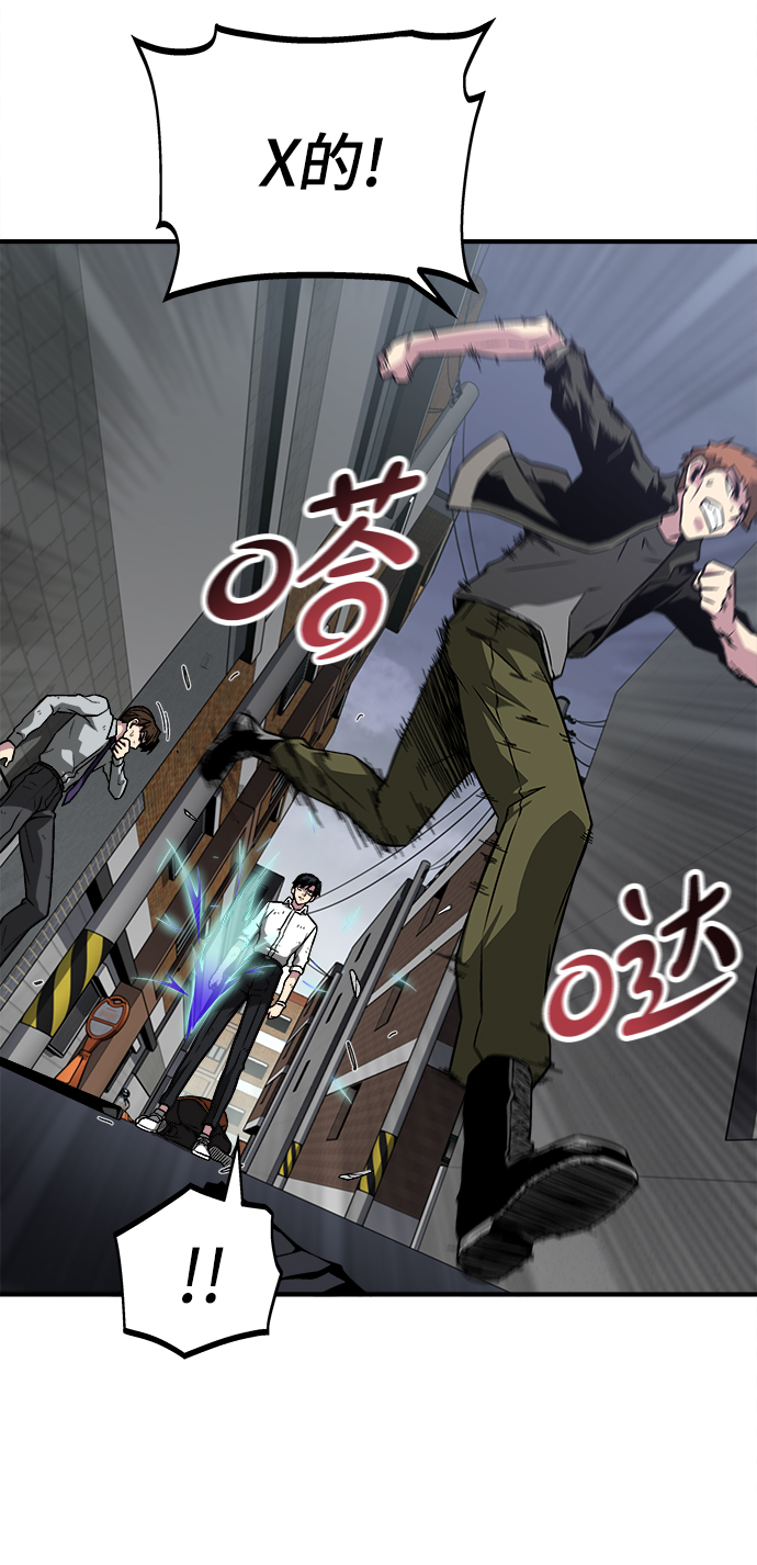 现任地球拯救者漫画,第9话1图
