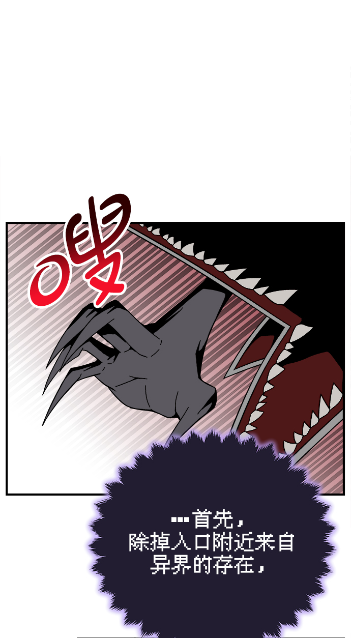 现任地球拯救者漫画,第12话2图