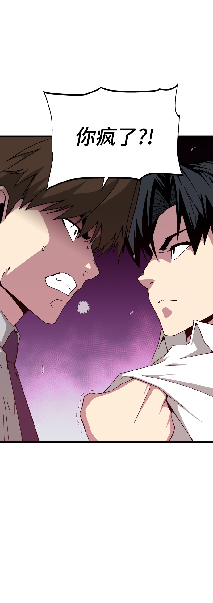 现任地球拯救者漫画,第14话1图