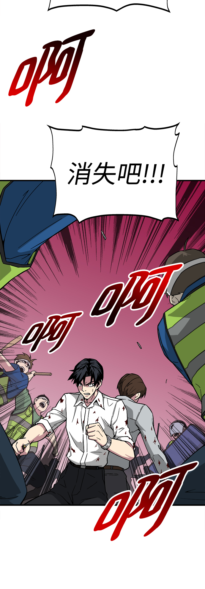 现任地球拯救者漫画,第10话1图