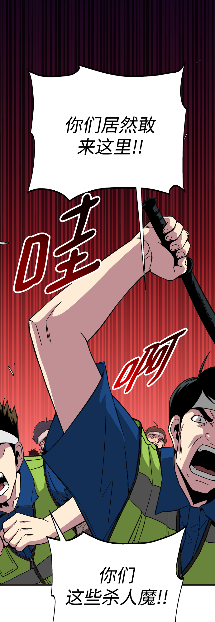 现任地球拯救者漫画,第10话2图