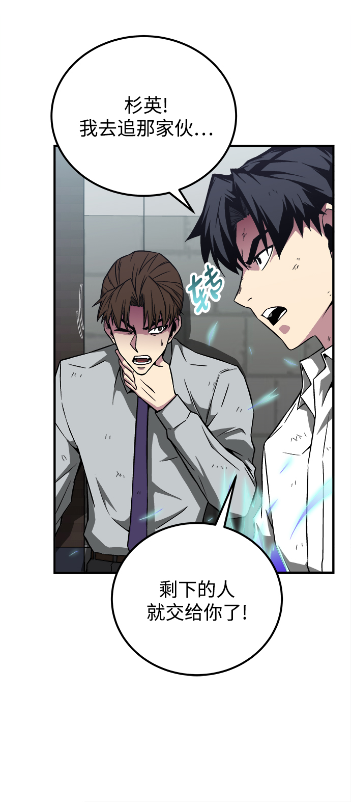 现任地球拯救者漫画,第9话2图