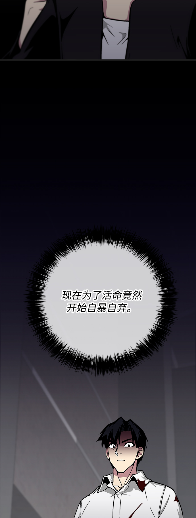 现任地球拯救者漫画,第26话2图