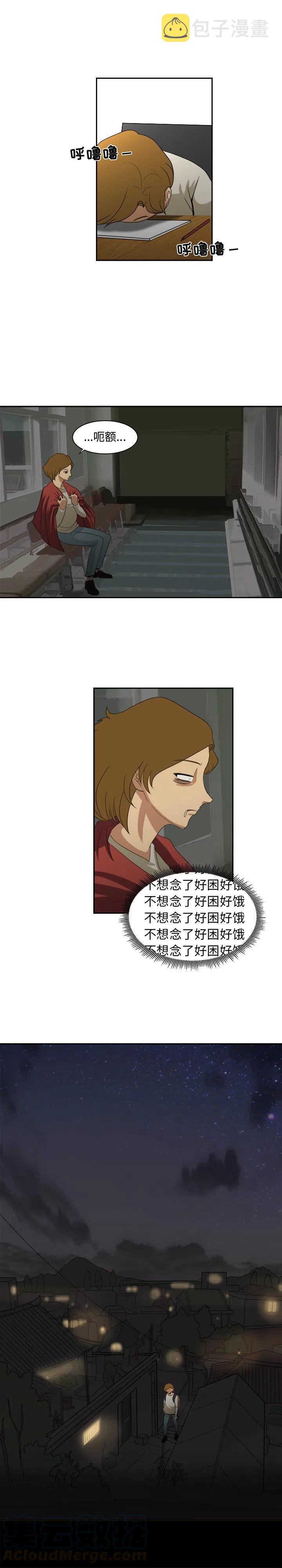 求职地狱生存录漫画,251图