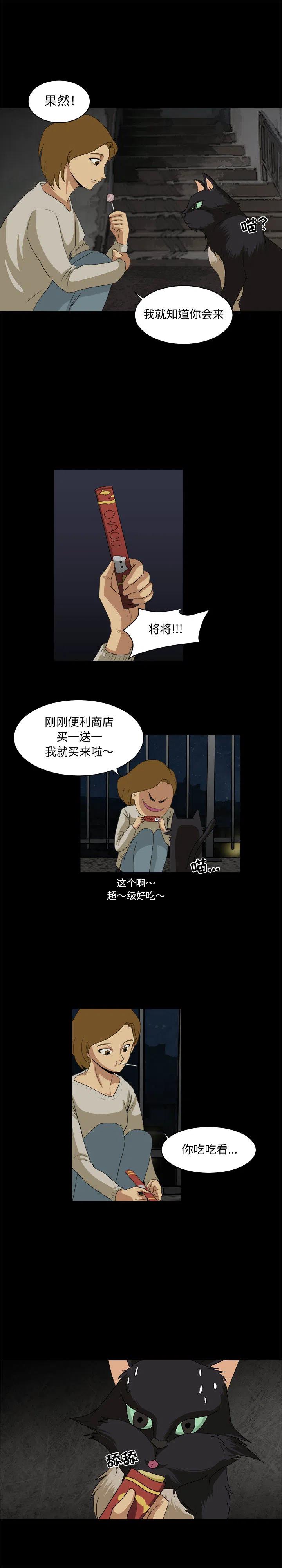 求职地狱生存录漫画,252图