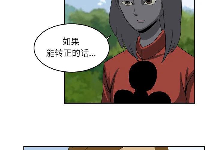 求职地狱生存录漫画,192图