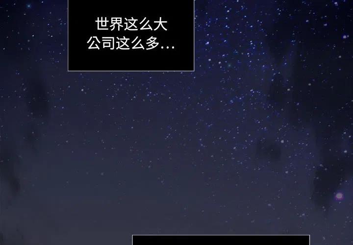 求职地狱生存录漫画,12图