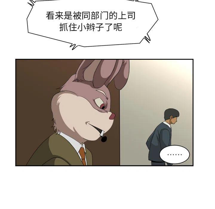 求职地狱生存录漫画,131图