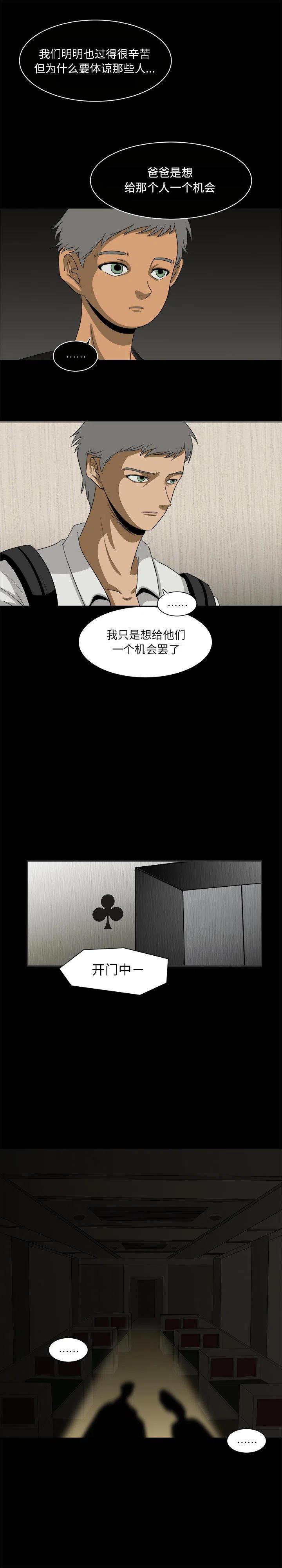 求职地狱生存录漫画,282图