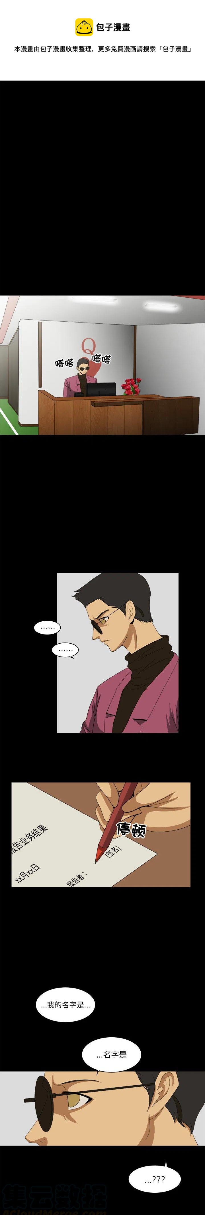 求职地狱生存录漫画,281图