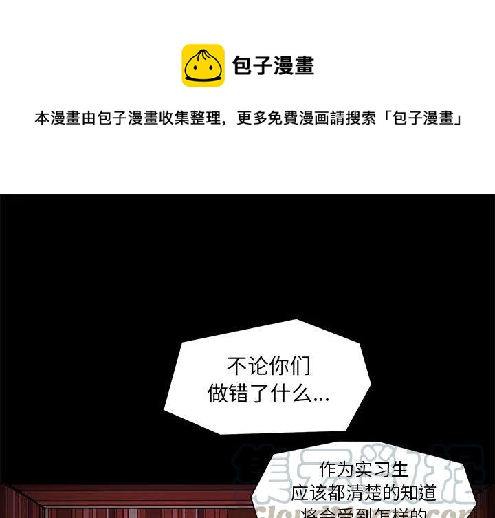 求职地狱生存录漫画,91图