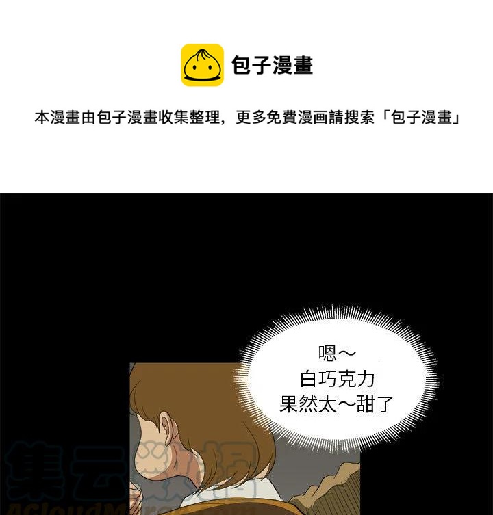 求职地狱生存录漫画,81图