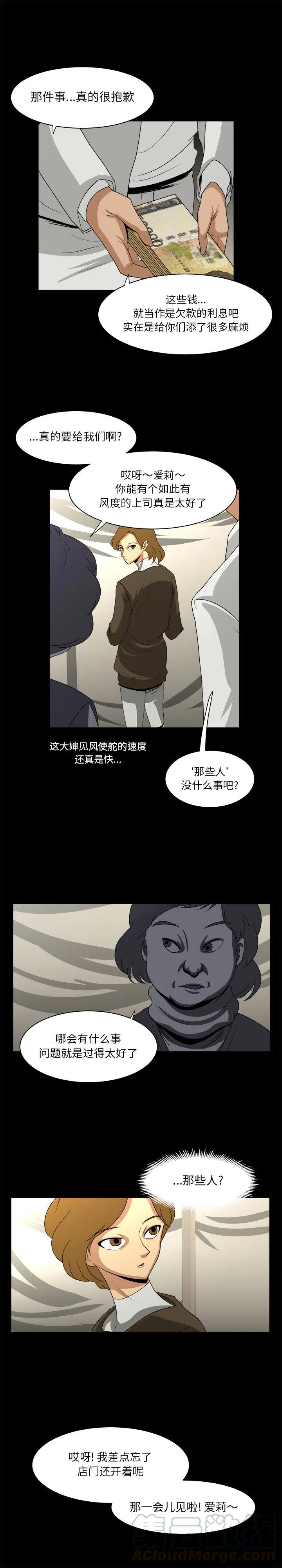 求职地狱生存录漫画,271图