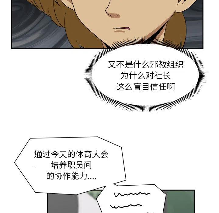 求职地狱生存录漫画,181图