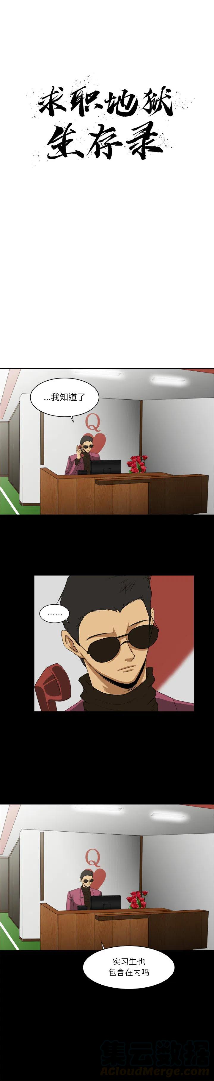 求职地狱生存录漫画,261图