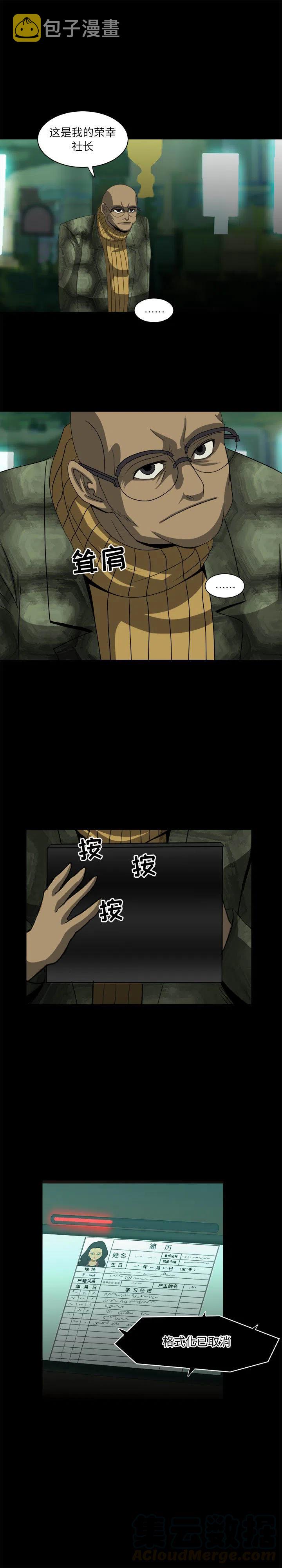 求职地狱生存录漫画,271图