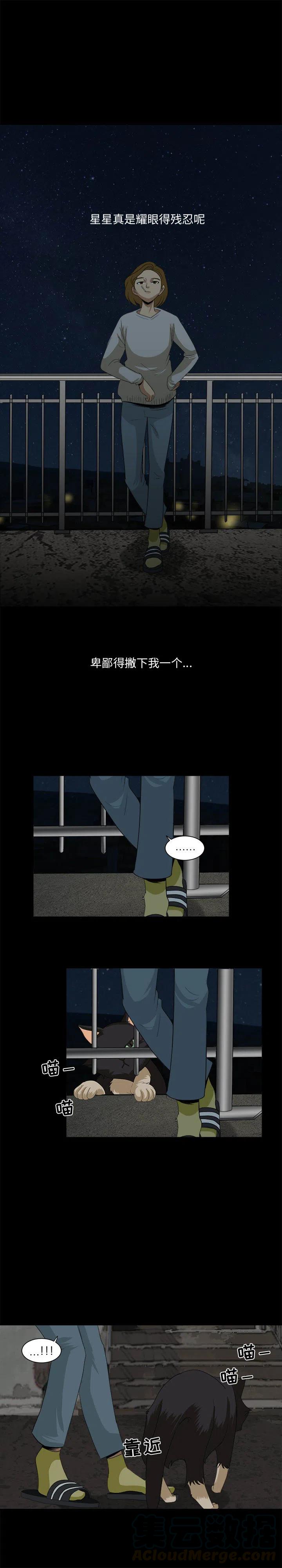 求职地狱生存录漫画,251图