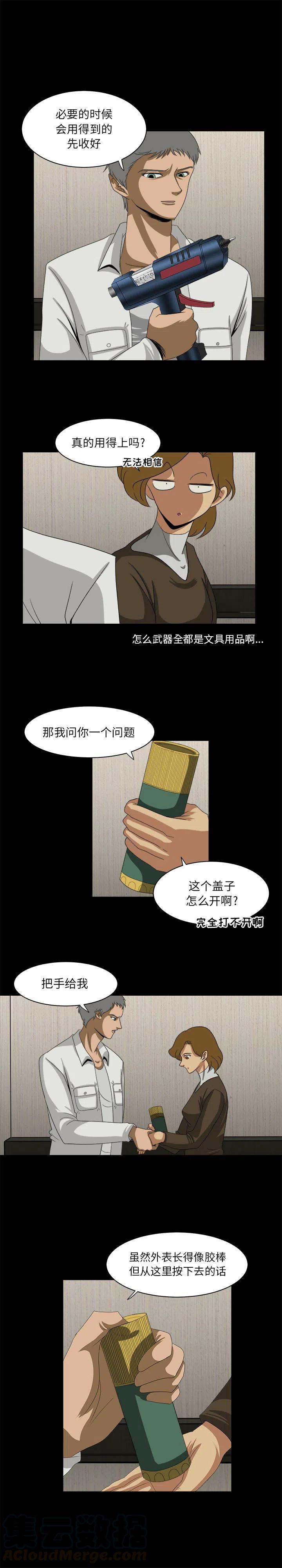 求职地狱生存录漫画,281图