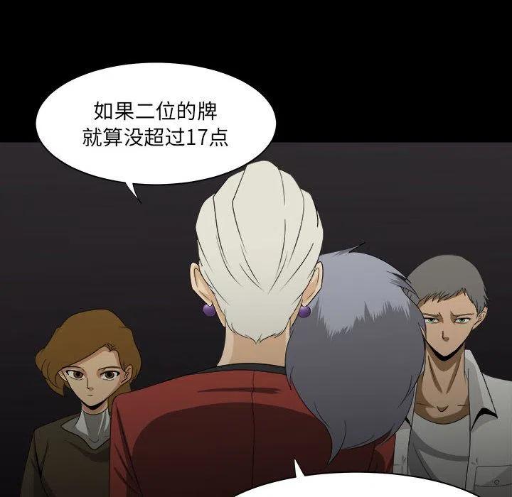 求职地狱生存录漫画,312图