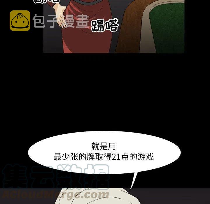 求职地狱生存录漫画,312图