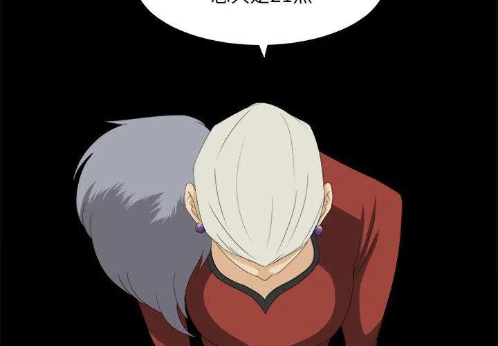 求职地狱生存录漫画,322图