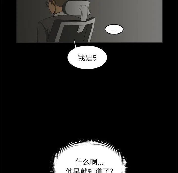 求职地狱生存录漫画,52图