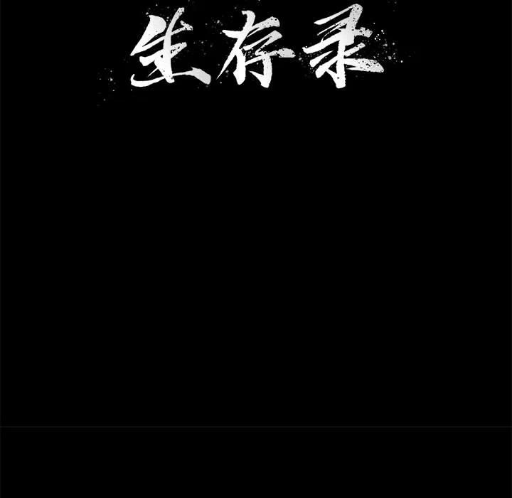 求职地狱生存录漫画,241图