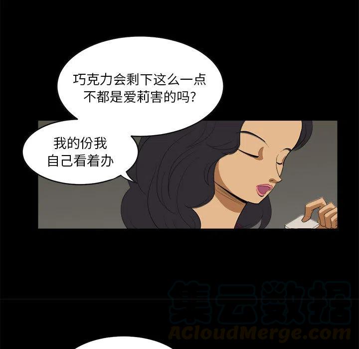 求职地狱生存录漫画,101图
