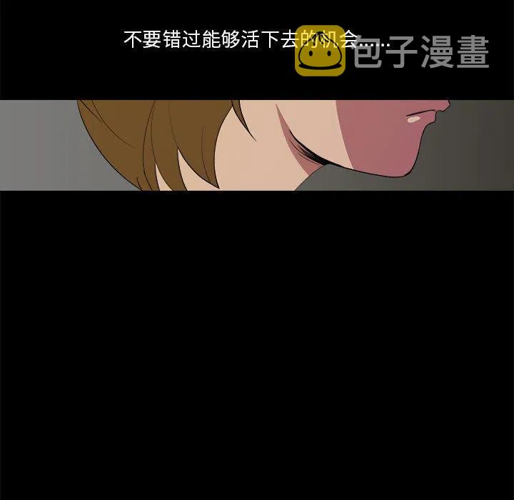 求职地狱生存录漫画,161图