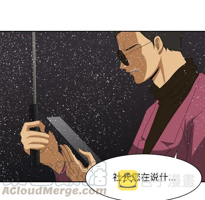 求职地狱生存录漫画,331图