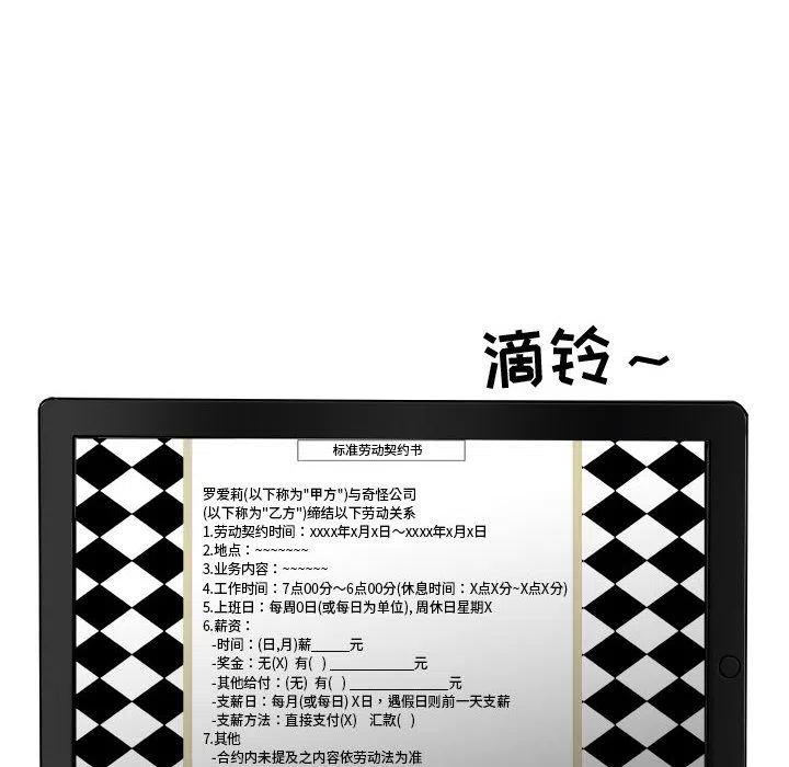 求职地狱生存录漫画,332图
