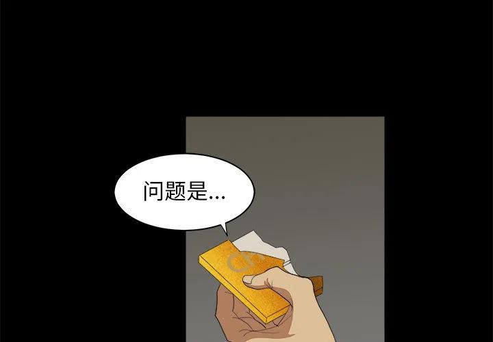 求职地狱生存录漫画,101图