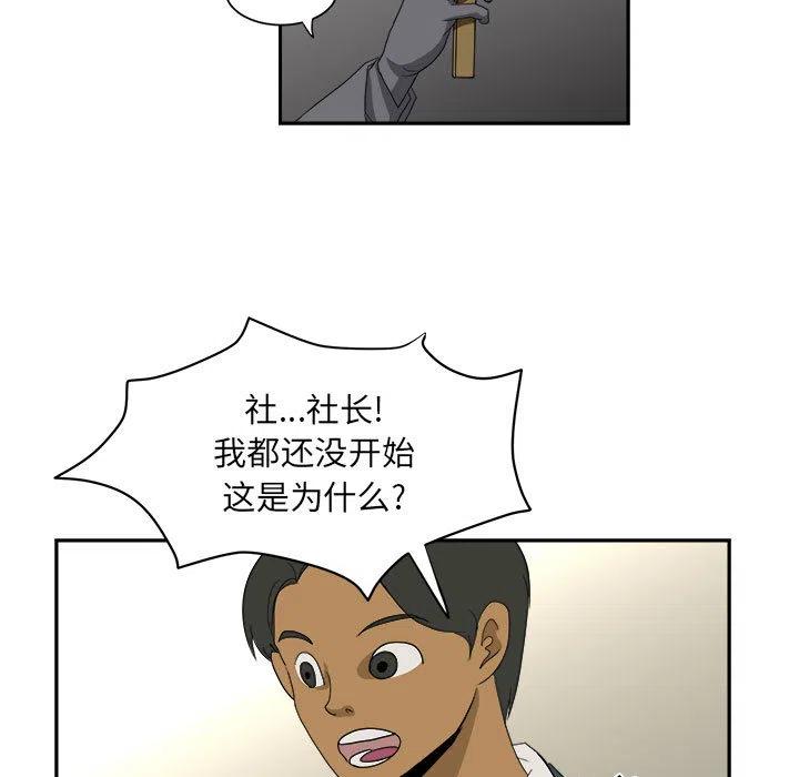 求职地狱生存录漫画,131图