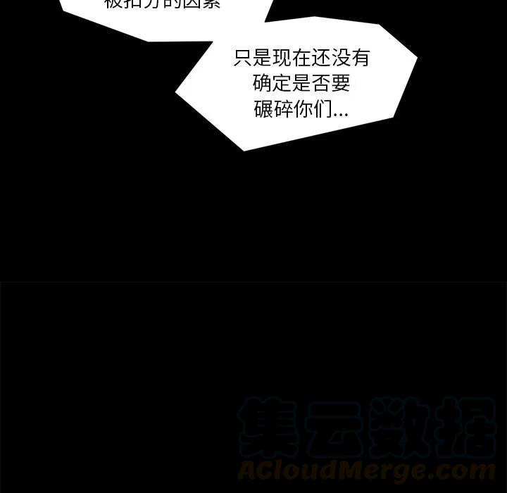 求职地狱生存录漫画,91图