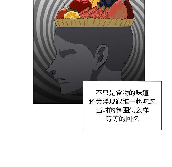 求职地狱生存录漫画,141图