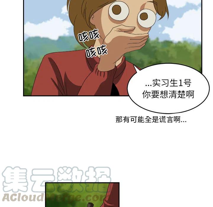 求职地狱生存录漫画,191图