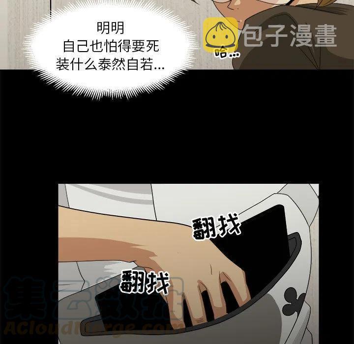 求职地狱生存录漫画,301图