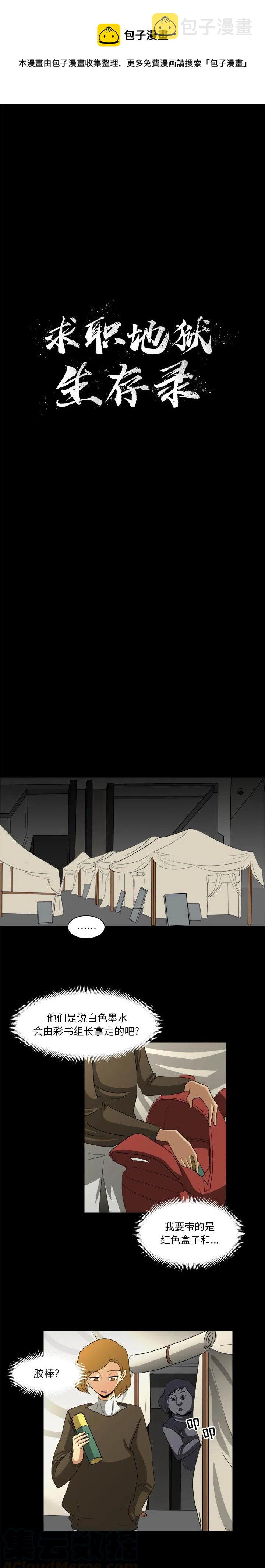 求职地狱生存录漫画,271图