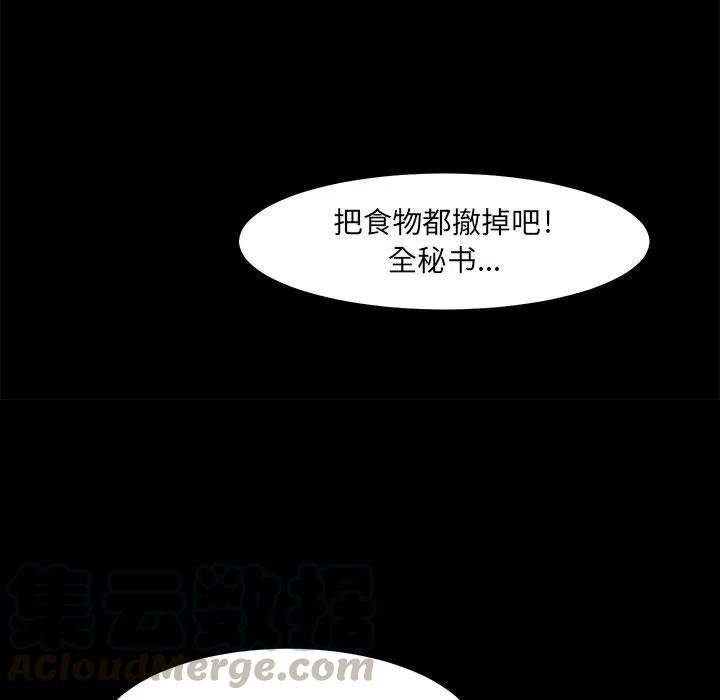 求职地狱生存录漫画,311图